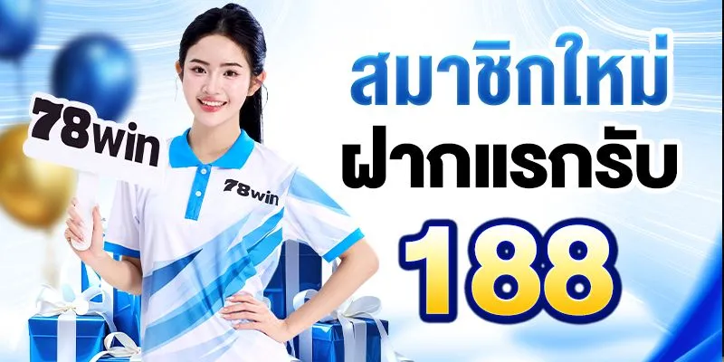 ลูกค้าชาวไทยพอใจกับบริการของ 78Win